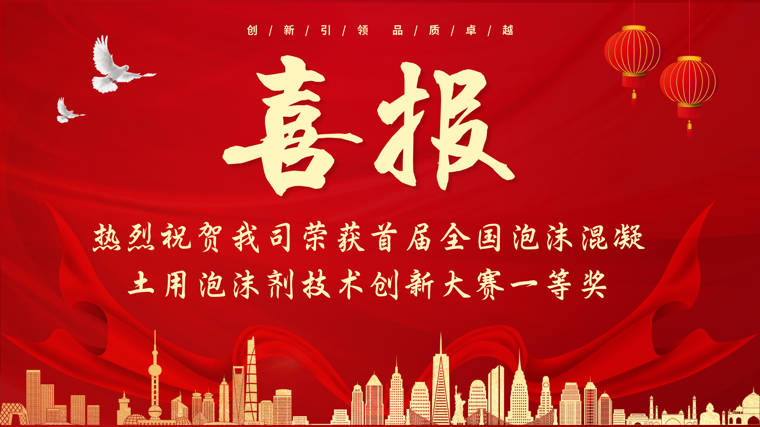喜報！熱烈祝賀我司榮獲首屆全國泡沫混