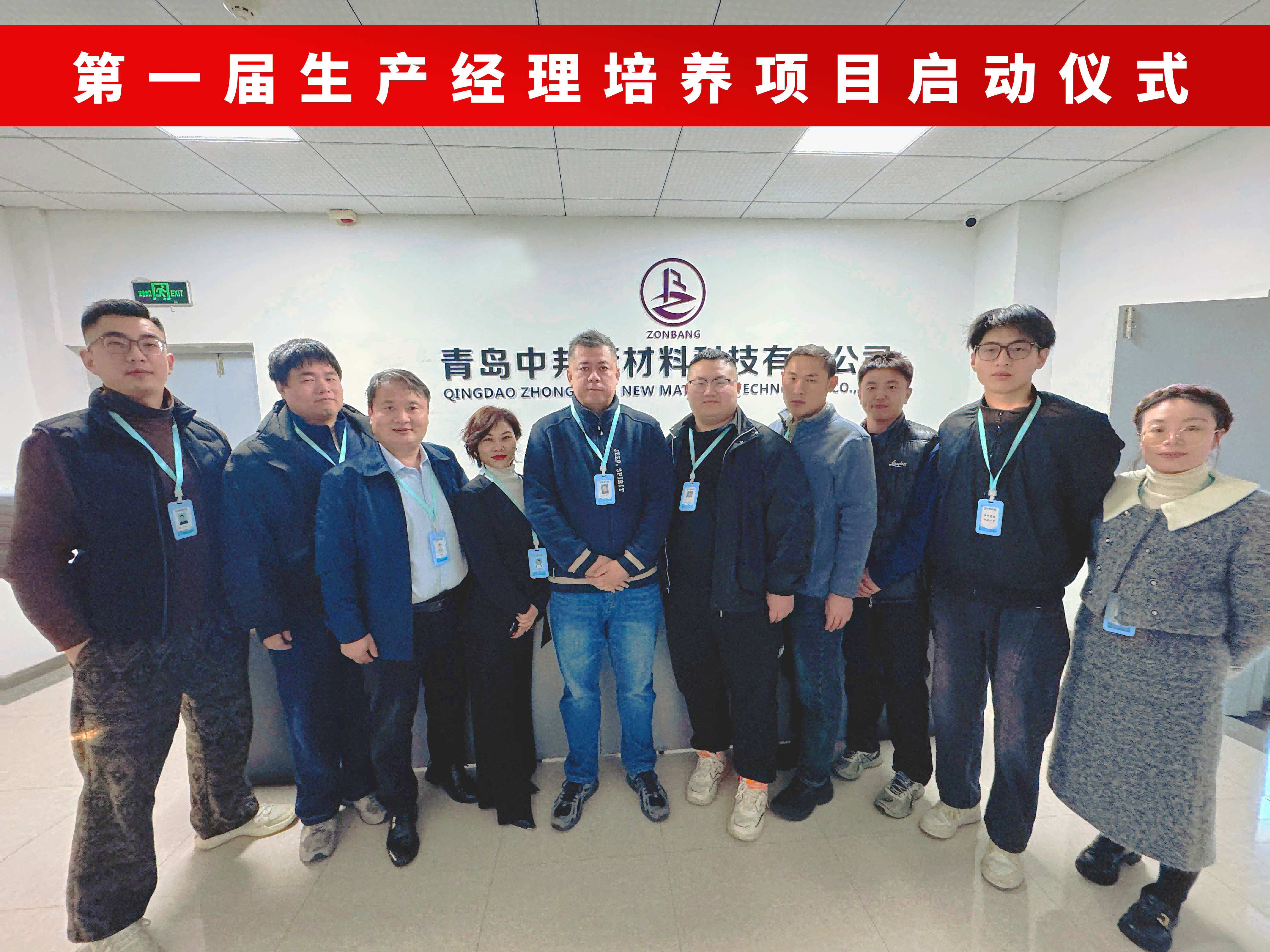 啟航新程，筑夢未來-中邦科技首屆生產(chǎn)經(jīng)