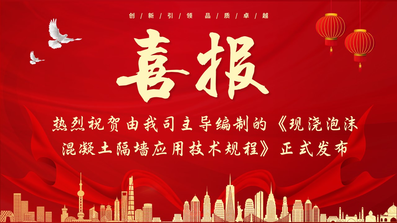 喜報！熱烈祝賀由我司主導(dǎo)編制的《現(xiàn)澆